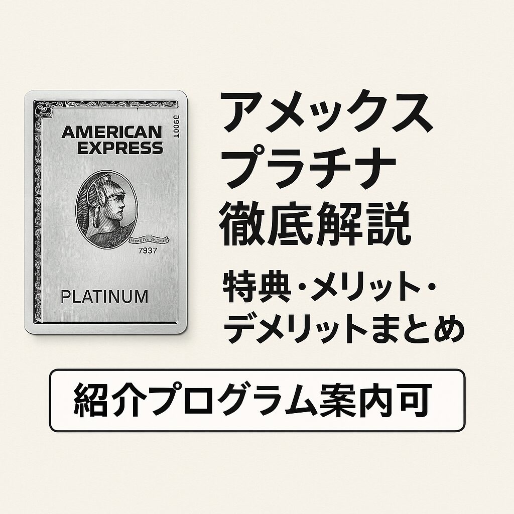 アメックスプラチナカード券面イメージ（実物とは異なります）