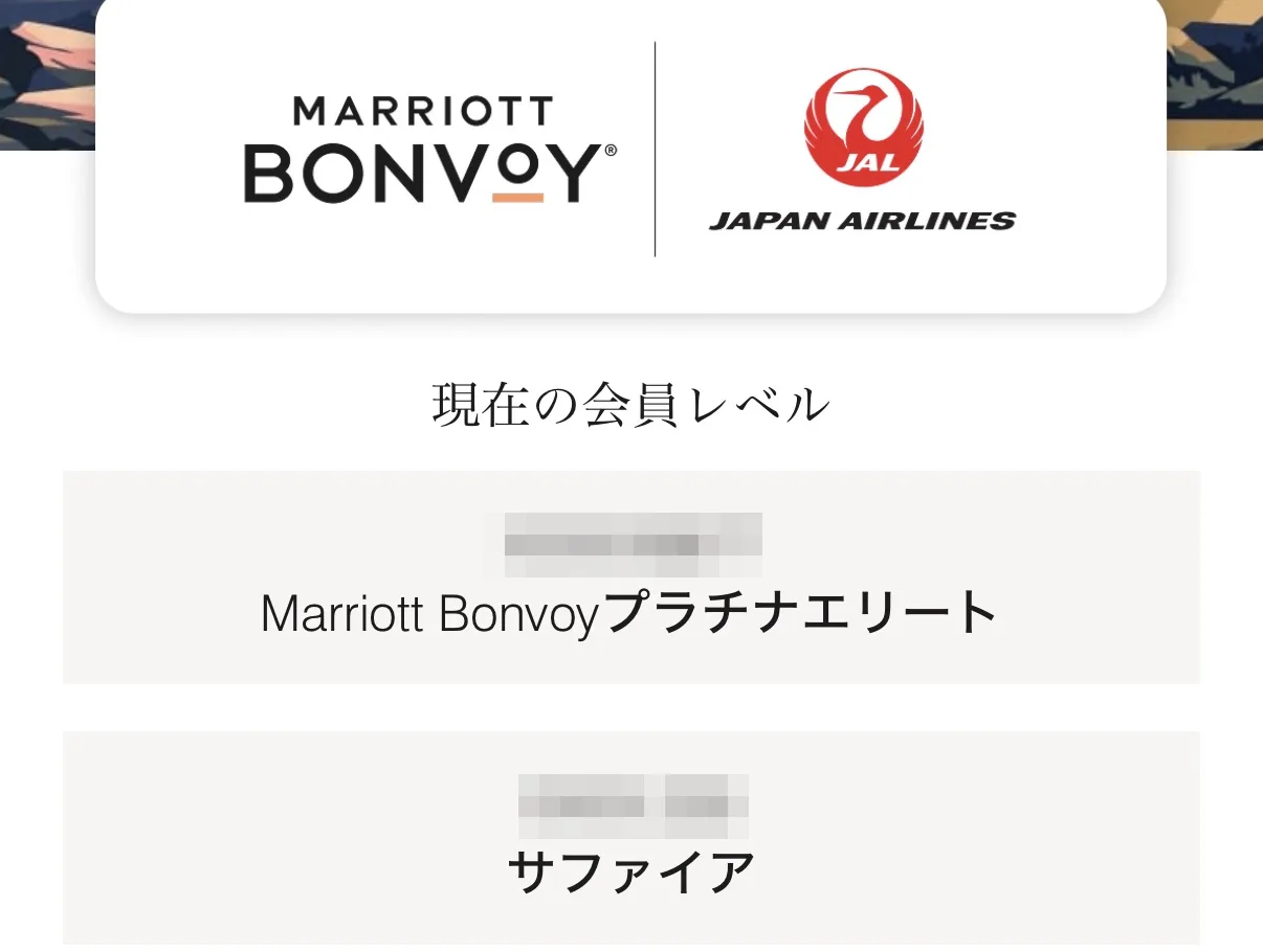Marriott BonvoyとJALのアカウント連携画面。プラチナエリートとサファイアが表示されている（会員番号はマスク済み）